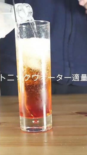 【お家でカクテル】グレナデントニック！