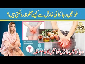 Vaginal Itching-Causes, Treatments and Home Remedies| Vigina Ma Kharish Ka ilaj | Dr. Beenish Ranjha