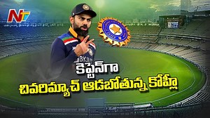 Virat Will Take the Field for the Last Time as Captain Today #ViratKohli #INDVsNamibia #TeamIndia #Namibia #T20WorldCup21 #NTVTelugu | Ntv Telugu
