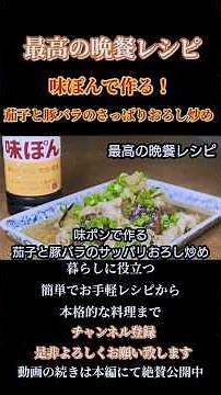 Refreshing Stir-Fried Eggplant and Pork Belly with Ponzu and Grated Daikon #Ajipon #Eggplant #Por...