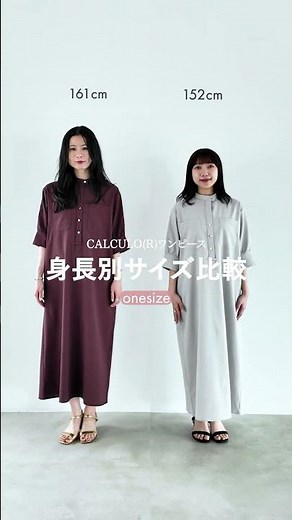 身長別サイズ比較 │ CALCULO®︎ ワンピース