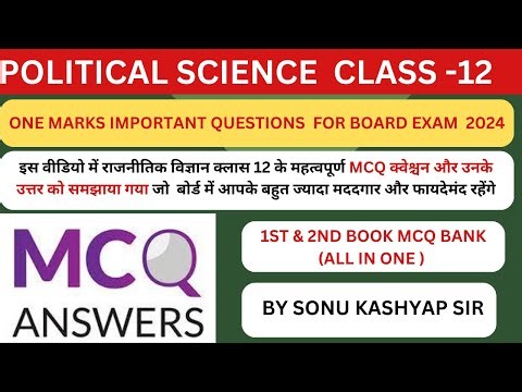 ONE MARKS IMPORTANT QUESTION & ANSWERS || CLASS-12 || POLITICAL SCIENCE
