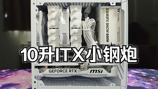 【电脑-装机】帮一位UP主装一台ITX电脑主机