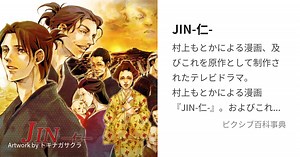 JIN-仁-