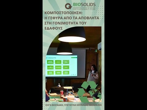 Kομποστοποίηση: Η Γέφυρα από τα Οργανικά Απόβλητα στη Γονιμότητα του Εδάφους