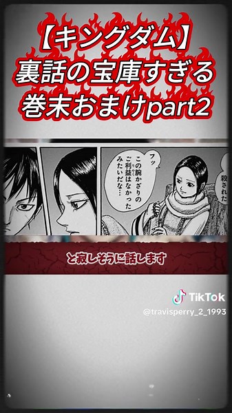 【キングダム】裏話の宝庫すぎる巻末おまけpart2