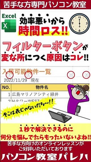 エクセル｜フィルターの範囲・設定方法 #Shorts