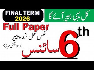 Final paper 6th Class science | Guess Paper 2026 | 6th Class Paper 2026 SBA Final Term