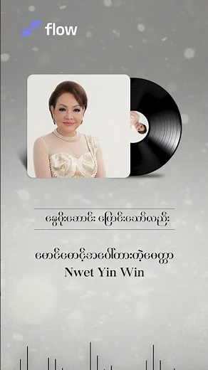 မောင်မောင့်ကိုချစ်တဲ့စိတ်က သီချင်းဖြစ်သွားတဲ့အထိ ❤️/ မောင်မောင့်အပေါ်ထားတဲ့မေတ္တာ - နွဲ့ယဉ်ဝင်း