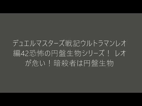 デュエルマスターズ戦記の歴史24