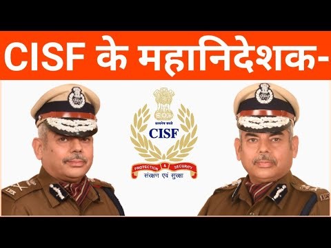CISF के वर्तमान महानिदेशक कौन हैं? | CISF DG 2023 | CISF Ke Mahanideshak Kaun Hai 2023 | GK In Hindi