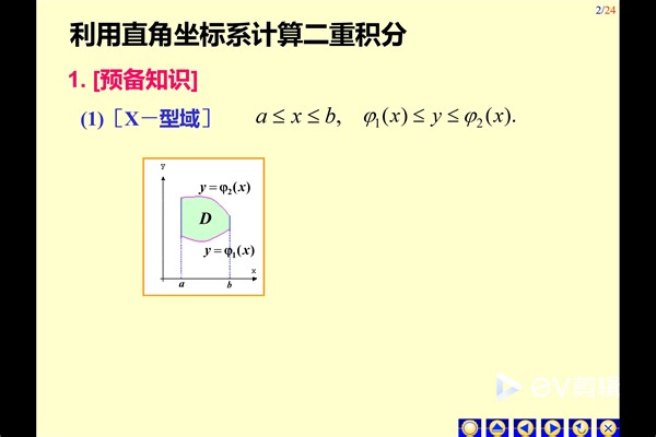 二重积分的计算（基础）