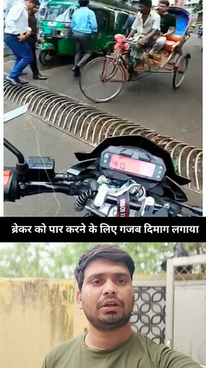 The rickshaw puller used his amazing brain to cross the speed breaker- good tools and machinery make work easy | Jankari INDIA