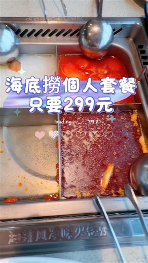 海底撈個人套餐只要299 元｜台中中友店限定#台中美食 #海底撈 #火鍋#shorts