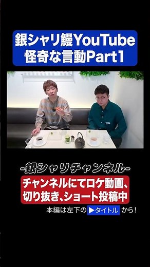 Summary of eels behaving strangely on location Part 1 [Ginshari Cutout] #shorts