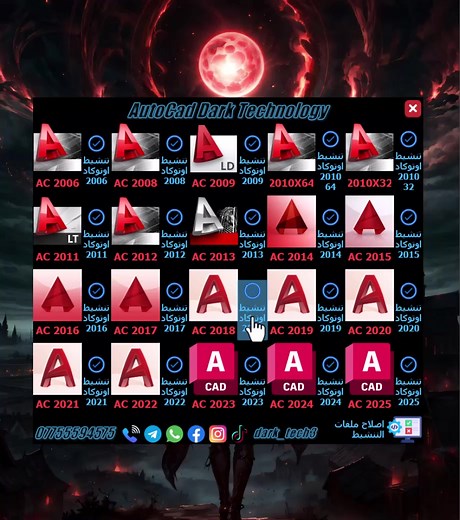 فلاش الاوتوكاد autocad جميع الاصدارات مع التنشيط 2006 2008 2009 2010 2011 2012 2013 2014 2015 2016 2017 2018 2019 2020 2021 2022 2023 2024 2025 الفلاش محمي نوع الفلاش سانديسك usb3 سعر الفلاش 35 التوصيل مجاني | دارك تكنولوجي Dark Technology