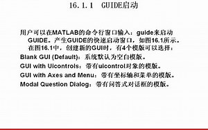 MATLAB 16 GUIDE建立GUI界面