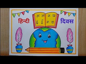 Hindi Diwas drawing| Hindi Diwas Poster drawing| World Hindi Day drawing| Hindi Day Poster drawing