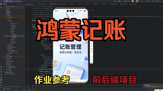 基于SpringBoot开发的鸿蒙DevEco Studio前后端项目记账APP-H1099