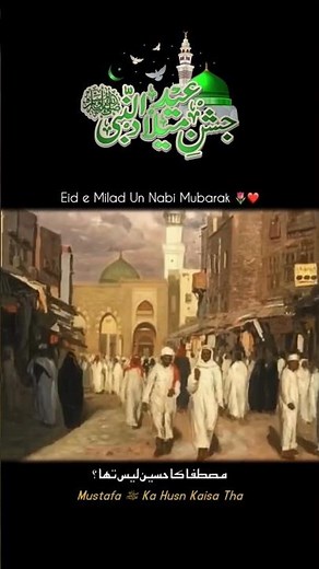 🌙 Eid Special Naat 2025 | Heart Touching Islamic Status | Eid Mubarak 💚#EidMubarak #Naat #Islamic