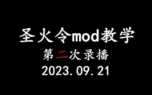 圣火令Mod制作教学-深海搁浅/荒岛求生/StrandedDeep-第二次录播-四海为家-修改方法：IL和C#