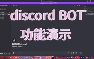 【完整项目演示】部署自己的 Discord Bot！| IP 查询、Minecraft 状态、复读功能通通都有！