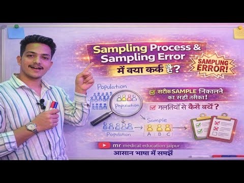 Sampling process and sampling error kya hota hai in hindi detail with examples || nursing research