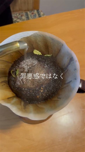 身体に悪いかも…そう思いながらコーヒーを飲んでいませんか？#アーユルヴェーダ #朝の習慣 #カフェイン