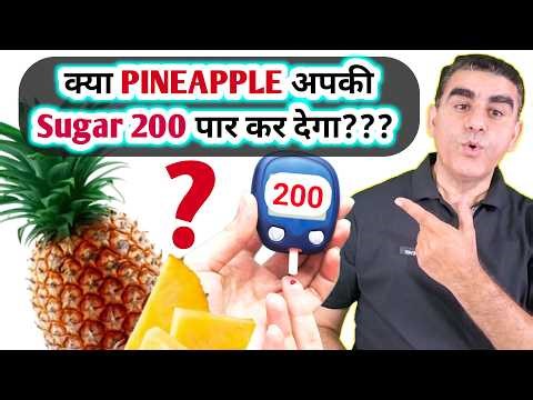 STOP Eating Pineapple Until You Watch This | Diabetes में Pineapple खाना ज़हर है या दवा?