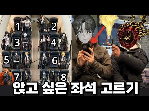 Choosing the airplane seat you want to sit in with Prisoner Limbus