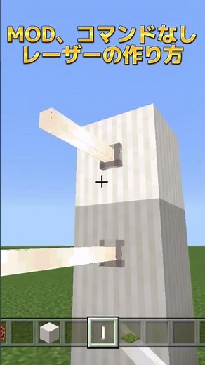 マイクラ 簡単なレーザーの作り方