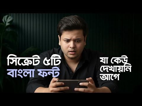 আপনাদেরকে না জানিয়ে পারলাম না! Most popular bangla custom font names & Tutorial on smartphone - AT