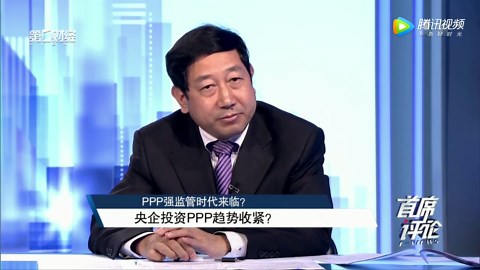 PPP强监管时代来临？央企投资PPP趋势收紧？