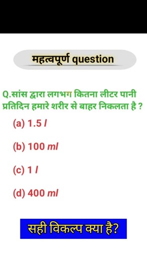 Science Objective Questions | 10 सेकंड में Answer 🔥 | Class 9–10