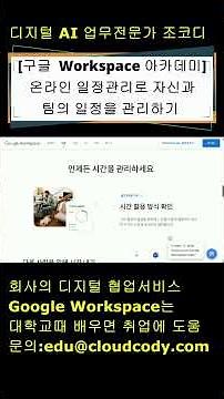 Google Workspace Academy - Manage your schedule and your team's schedule online Google Calendar #...