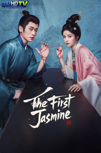 ดูซีรี่ย์จีน The First Jasmine (2026) ชายาเคียงหทัย (พากย์ไทย ซับไทย)