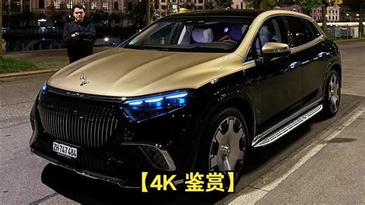 【4K 鉴赏】2025梅赛德斯MAYBACH S级SUV |全夜驾驶回顾EQS 680内饰外观