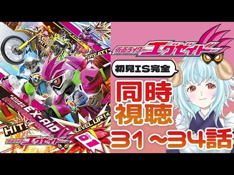 【＃同時視聴】🎮仮面ライダーエグゼイド🎮バグスターウイルスが私の希望!!!貴利矢さん!!!はやくこちらに!