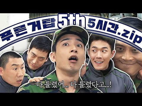 푸른거탑 5시간이라니! 역시 대대장님은 진정한 군인이십니다! [5시간 모아보기 5탄] #푸른거탑 | #Diggle