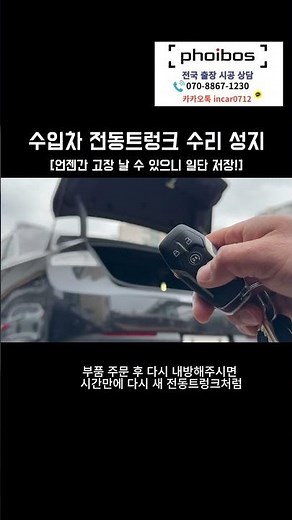 링컨 MKZ 순정 전동트렁크 수리 후기 #링컨전동트렁크 #전동트렁크고장 #전동트렁크수리