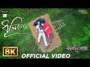 Dhulikona - 8K VIDEO | Kanchanjangha | Zubeen Garg | Zublee | Panchana | Assamese 8K Video