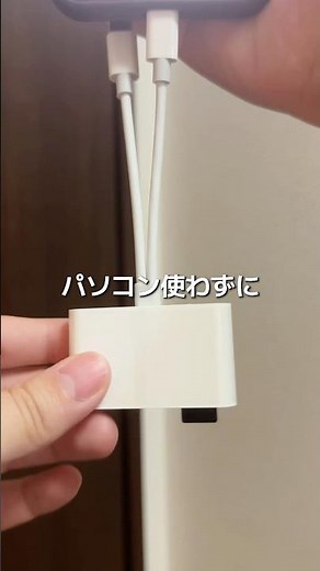 簡単にiPhoneにカメラのデータを移そうってなったらこれに限ります！ #提供 #カードリーダー