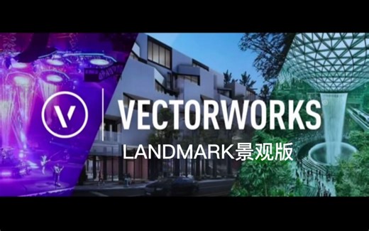 操作简单，一学就会Vectorworks安装，Vectorworks中文版下载(长期更新)