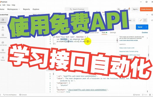 用免费api学习接口自动化测试