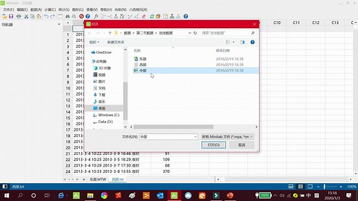 Minitab 19入门培训（三）：数据整理