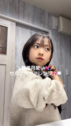 ひすい on Instagram: "ひすいの簡単セルフヘアアレンジ🎀💭 . . . #ヘアアレンジ #js4"