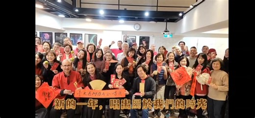 台大 EMBA 合唱團｜新年快樂 🎶🧧✨ 新的一年，帶著滿滿的喜氣、紅包與春聯，我們一起把「和聲」唱進日常—— 讓 Soprano 更閃亮、Alto 更溫柔、Tenor 更爽朗、Bass 更厚實， 也讓每一次相聚，都唱出屬於我們的好時光。 祝福大家： 🍊 平安喜樂、健康順心 🧧 天天好運、福氣滿滿 🎵 2026 一起把光唱得更亮！ #台大EMBA合唱團 #新年快樂 #恭賀新禧 #唱成我們 #ChoralLife | 台大EMBA合唱團