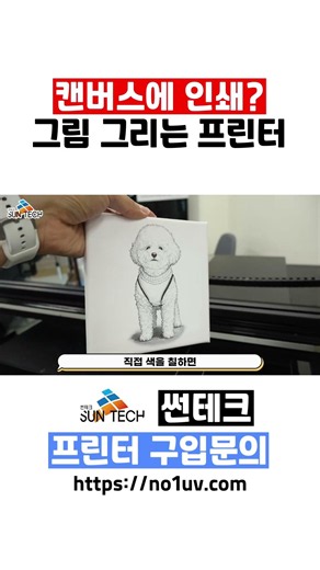 Printing on Canvas? The Printer That Draws Pictures