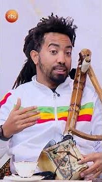 "ስካን ሲያደርጉት ሌላ ነገር የሚያዩት"/የሻይ ሰዓት/ #ቅዳሜን_ከሰአት #ebstv #kidamenkeseat #shorts #viral