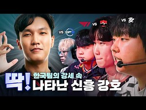 한국팀들아 긴장해라 | 딱시보기 Ep.11
